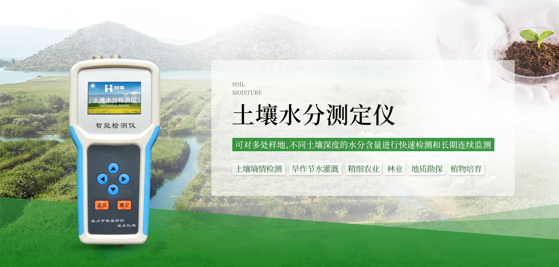 土壤水分檢測儀-山東恒美科技
